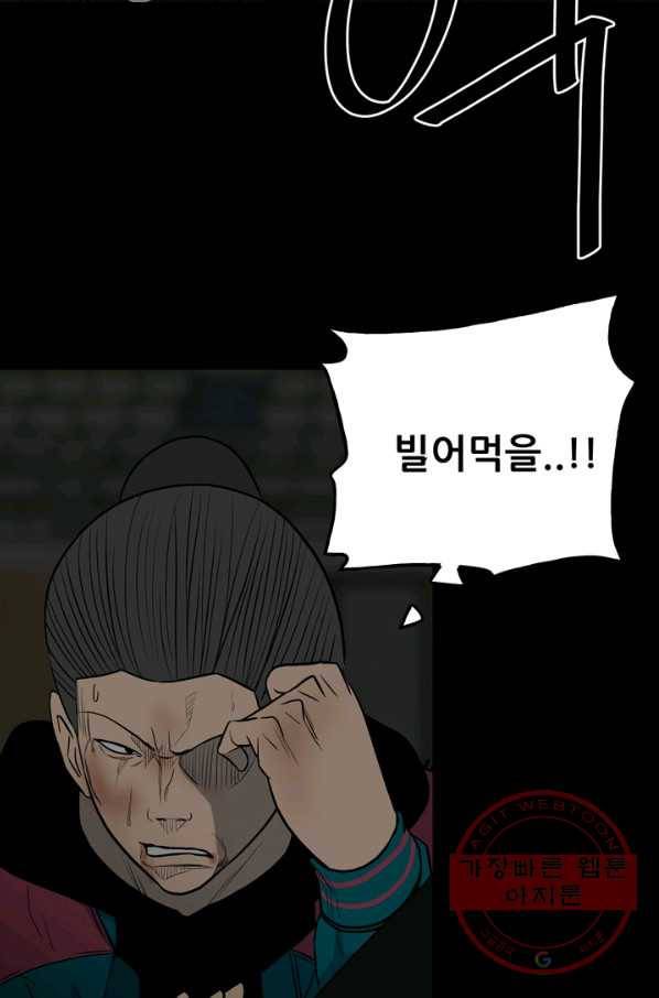 철보: [빌런] 117화 18