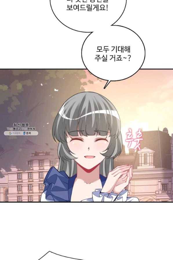 황녀의 생존법칙 150화 5