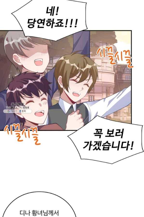 황녀의 생존법칙 150화 6