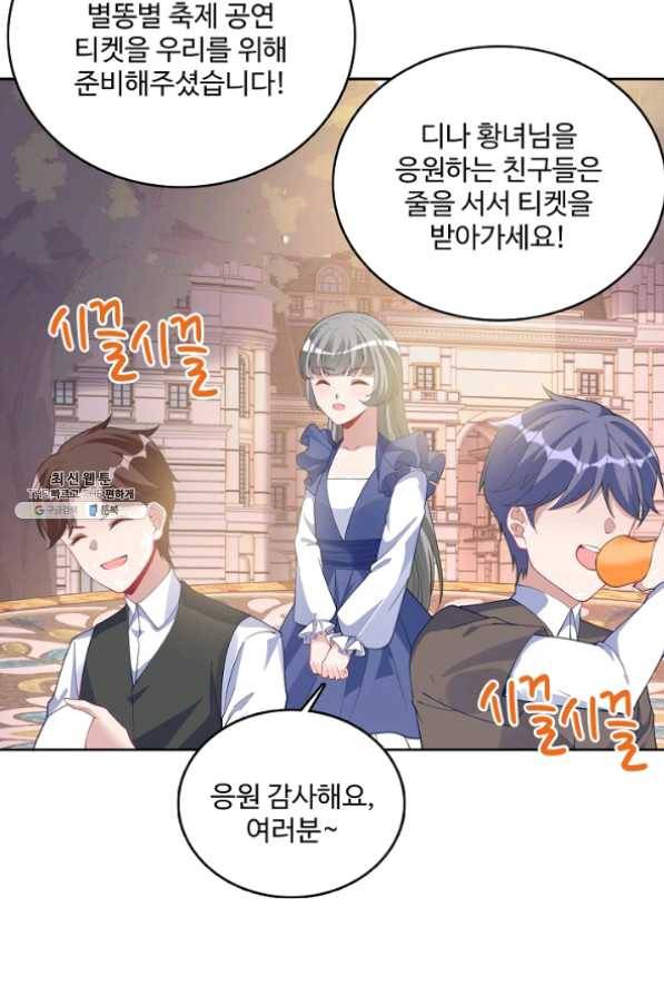 황녀의 생존법칙 150화 7