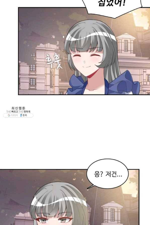 황녀의 생존법칙 150화 9