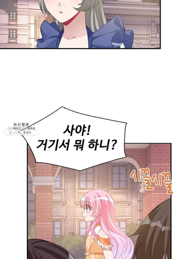 황녀의 생존법칙 150화 10