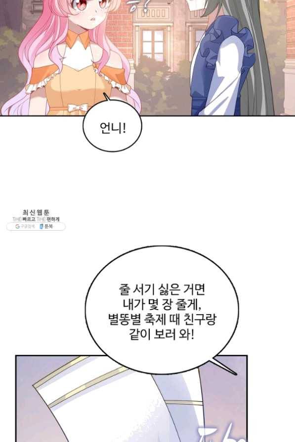 황녀의 생존법칙 150화 12