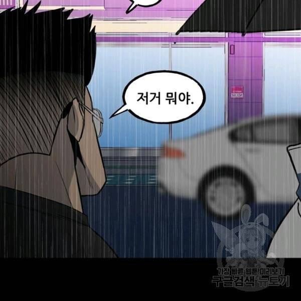 철보: [빌런] 118화 10