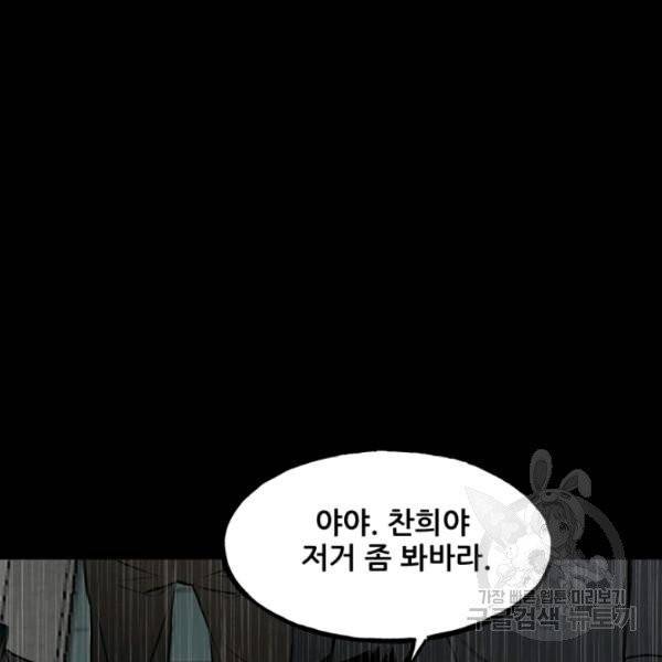 철보: [빌런] 118화 11
