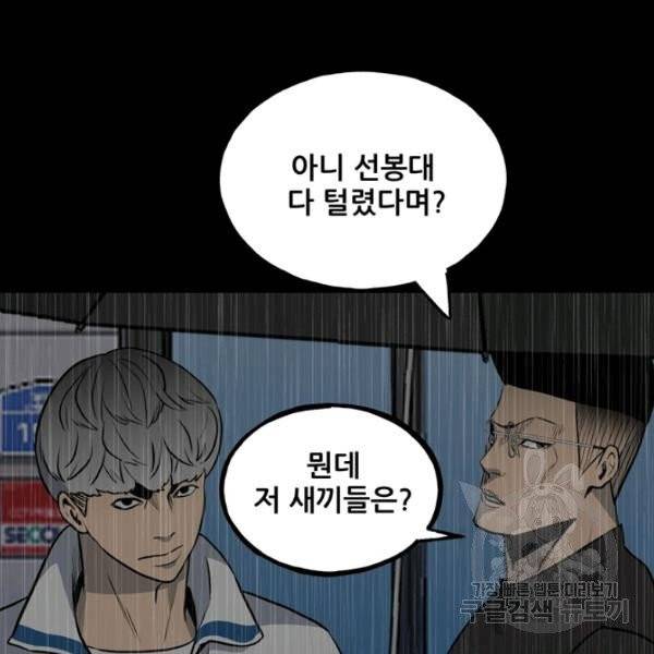 철보: [빌런] 118화 15