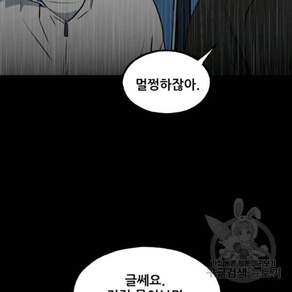 철보: [빌런] 118화 16