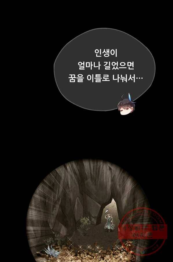 수진단톡방 98화 3