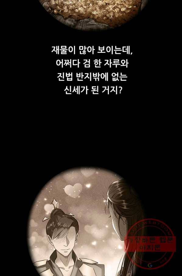 수진단톡방 98화 4