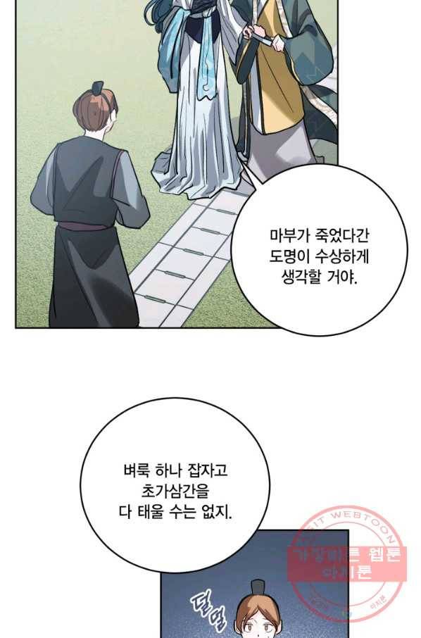 유리의 성 외전 7화 4