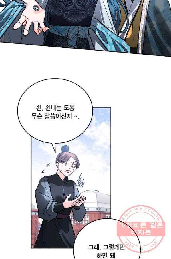 유리의 성 외전 7화 6