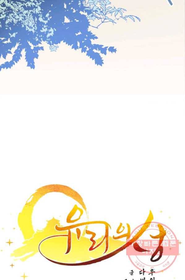 유리의 성 외전 7화 12