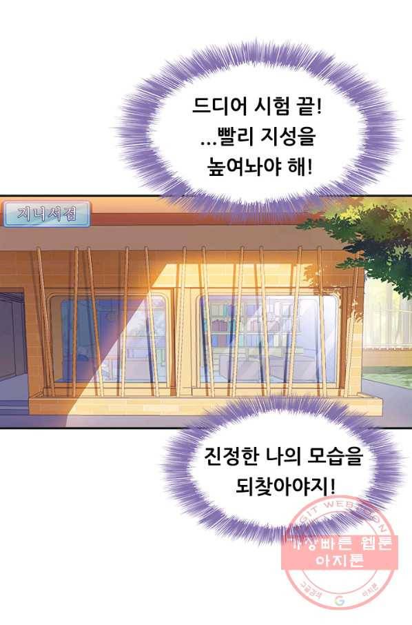 수진단톡방 99화 1