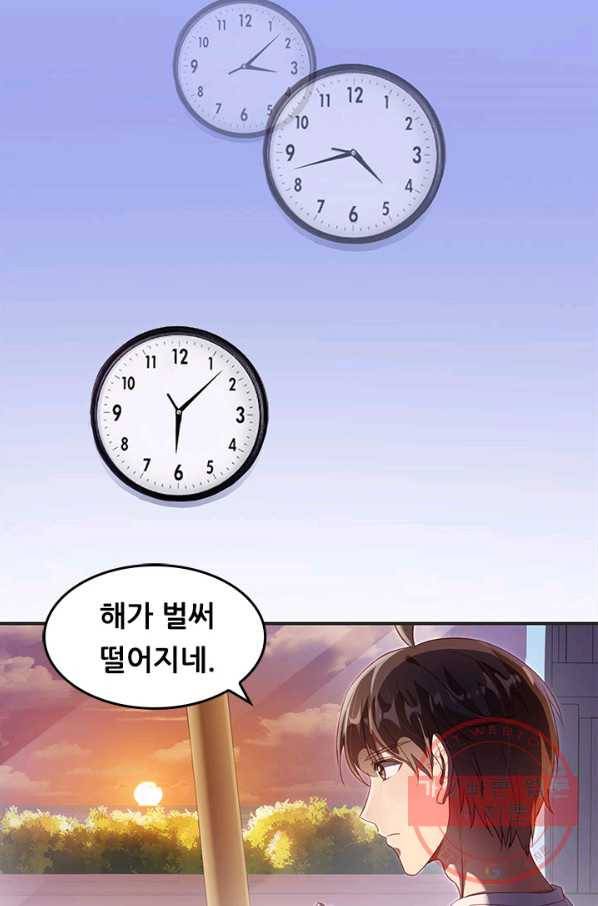 수진단톡방 99화 3