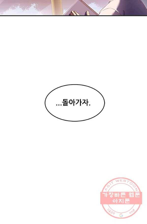 수진단톡방 99화 4