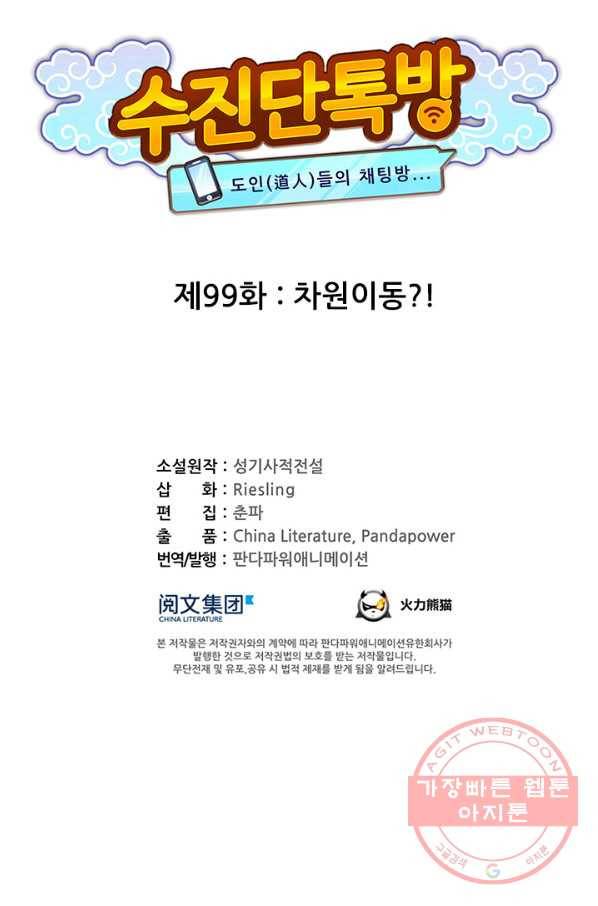 수진단톡방 99화 5