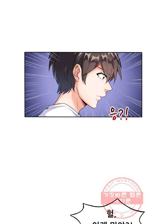 수진단톡방 99화 7