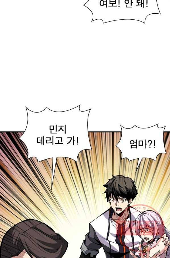 리부트 시스템 2화 11