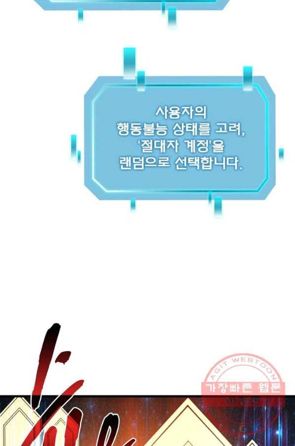 리부트 시스템 2화 51