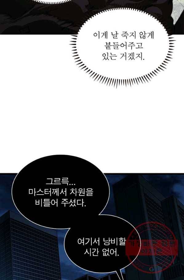 리부트 시스템 2화 94