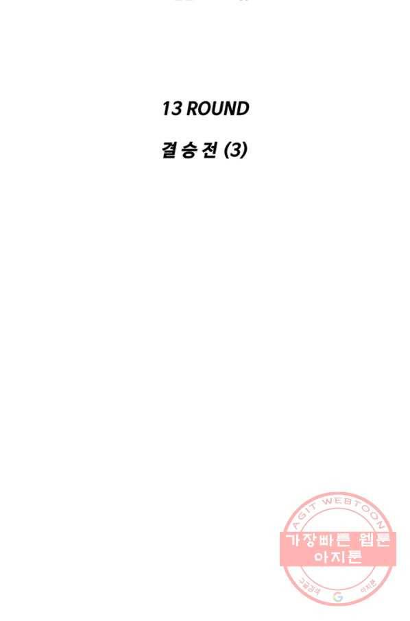 리매치 13화 결승전(3) 2