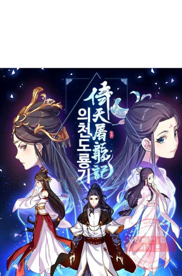 의천도룡기 5화 4