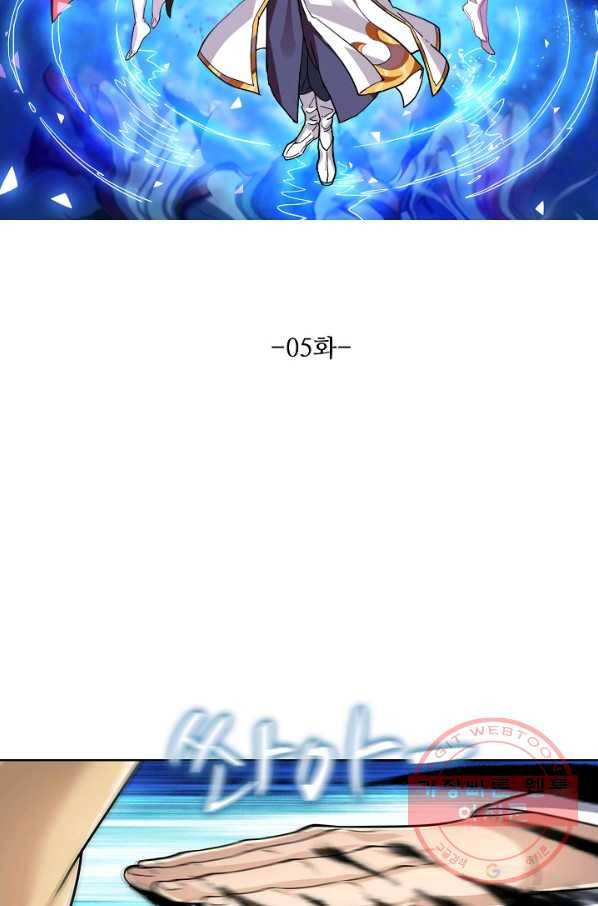 의천도룡기 5화 5