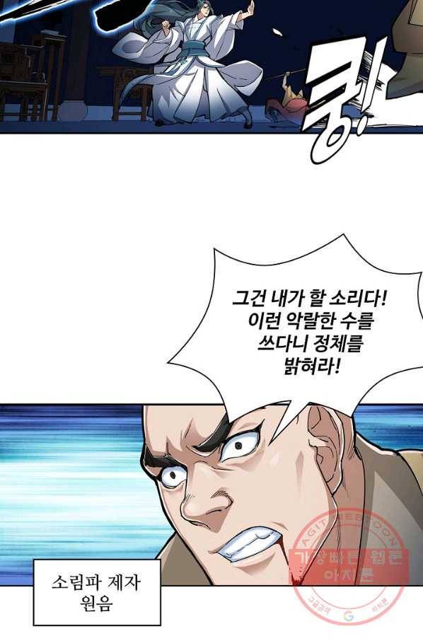 의천도룡기 5화 12