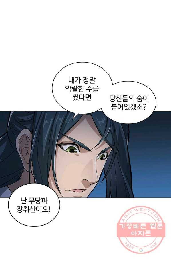 의천도룡기 5화 13