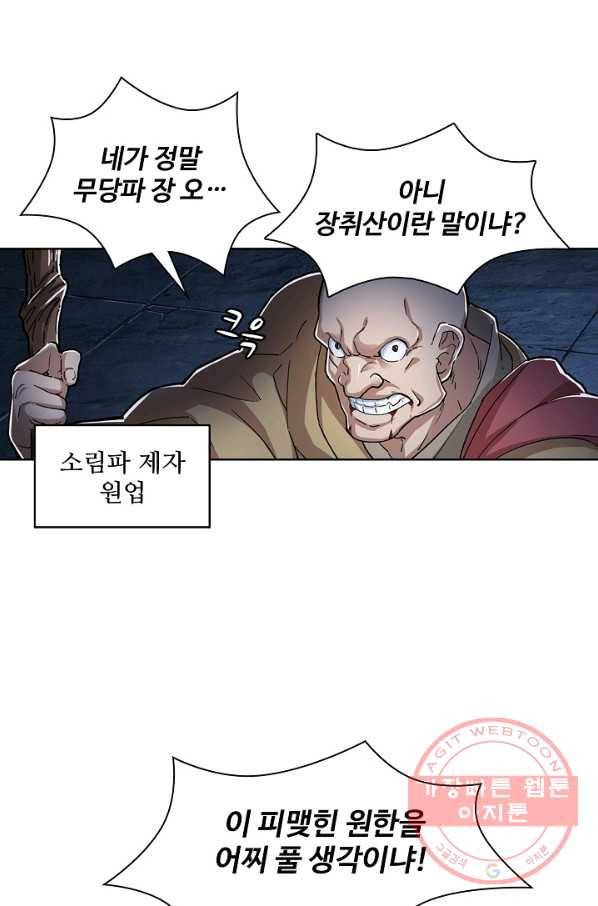 의천도룡기 5화 14