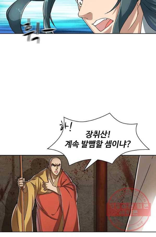 의천도룡기 5화 26