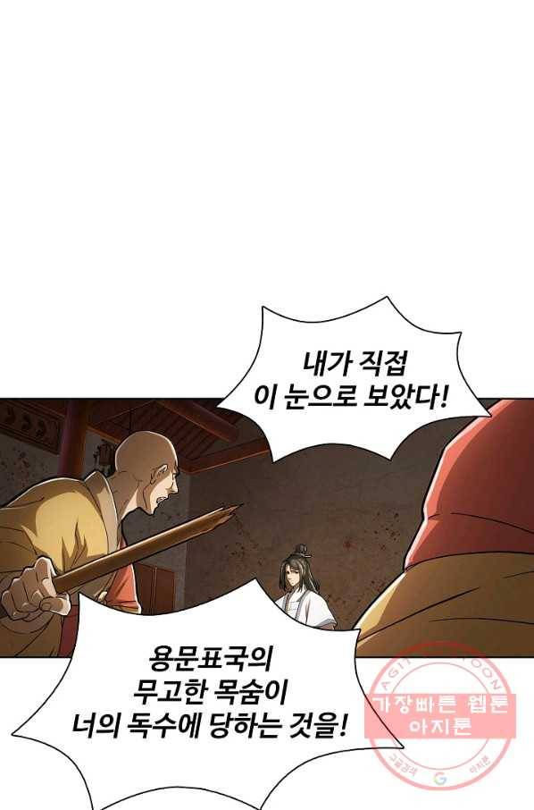 의천도룡기 5화 27