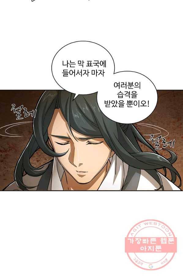의천도룡기 5화 28