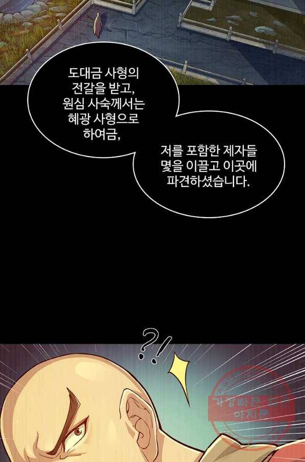 의천도룡기 5화 33