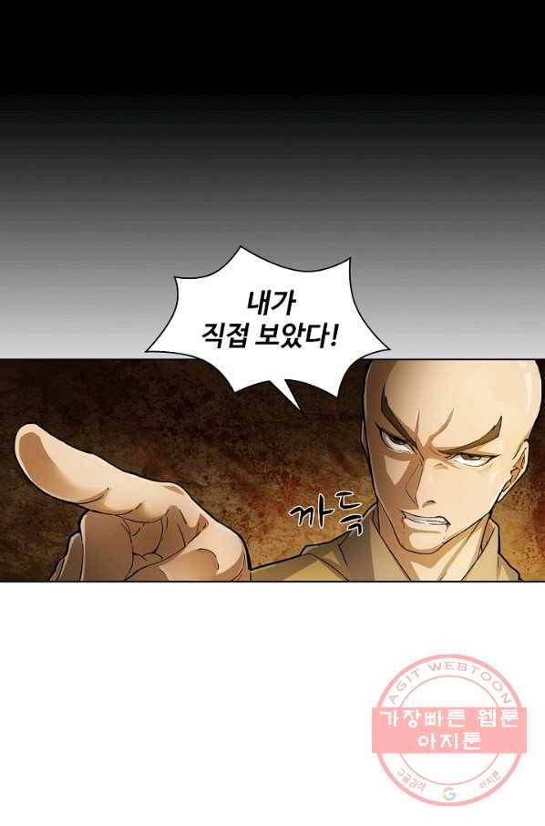 의천도룡기 5화 44