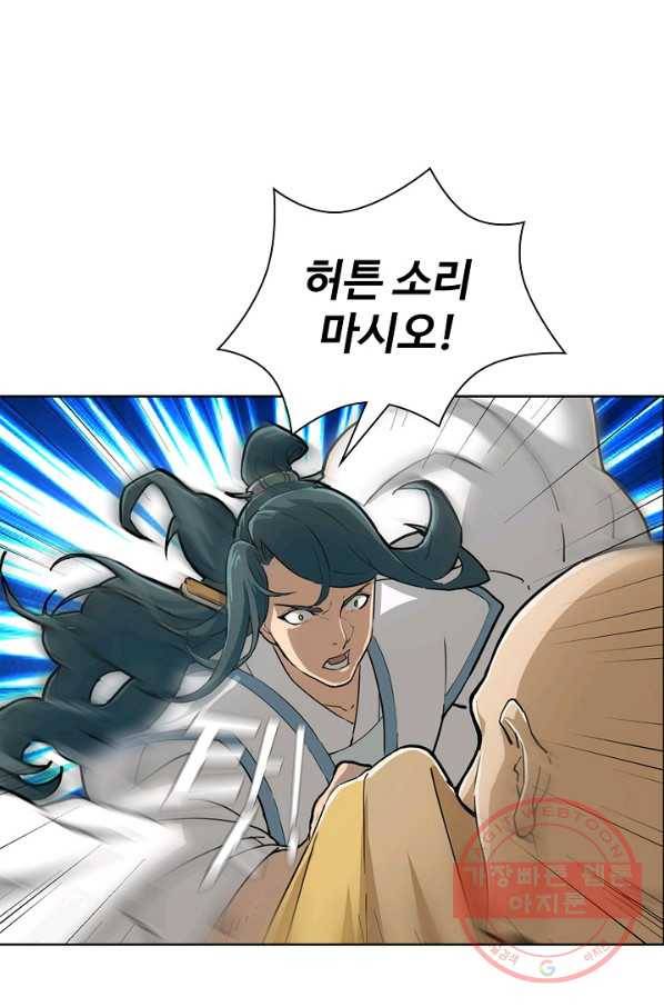 의천도룡기 5화 48