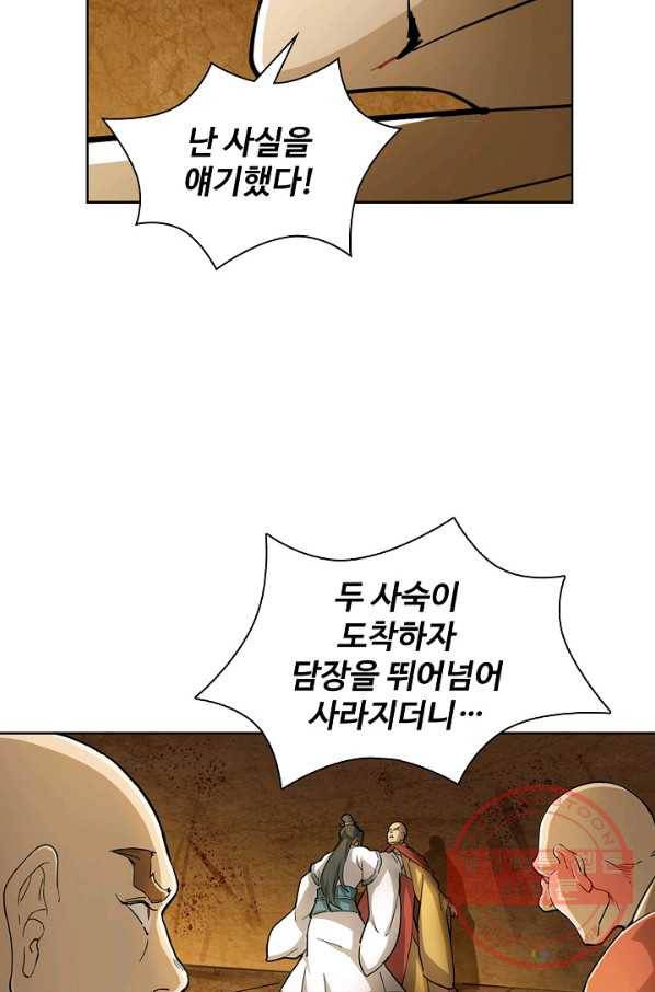 의천도룡기 5화 50