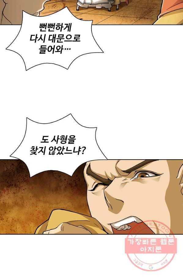 의천도룡기 5화 51