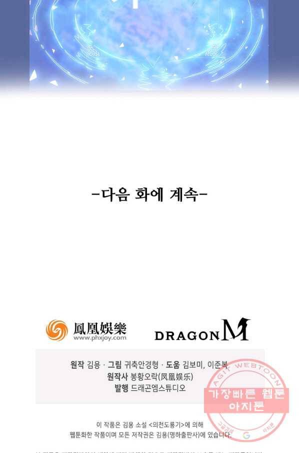 의천도룡기 5화 56