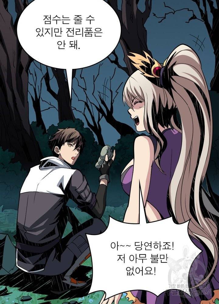 리부트 시스템 8화 8