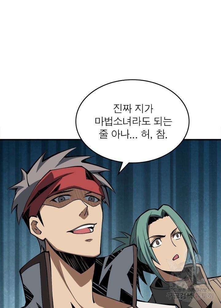 리부트 시스템 8화 30