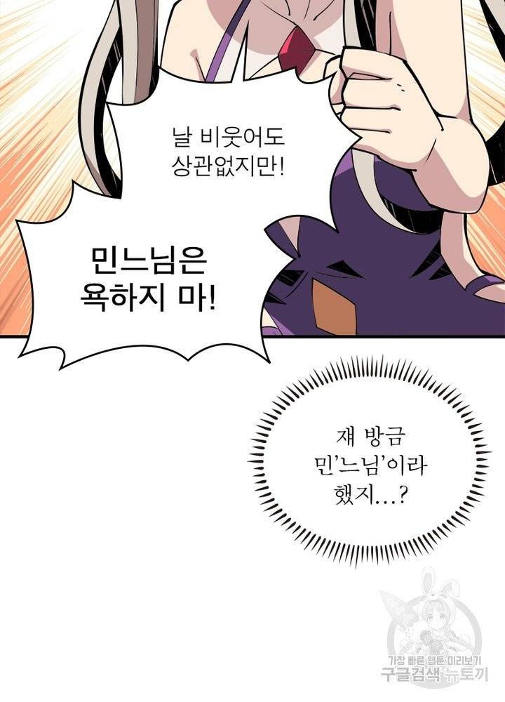 리부트 시스템 8화 37