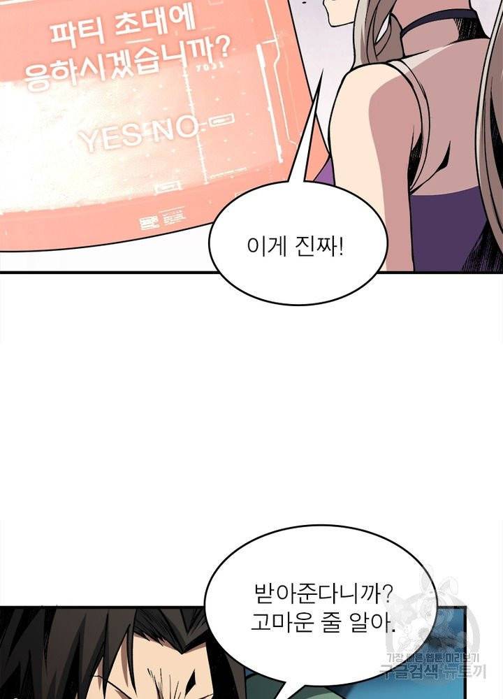 리부트 시스템 8화 42