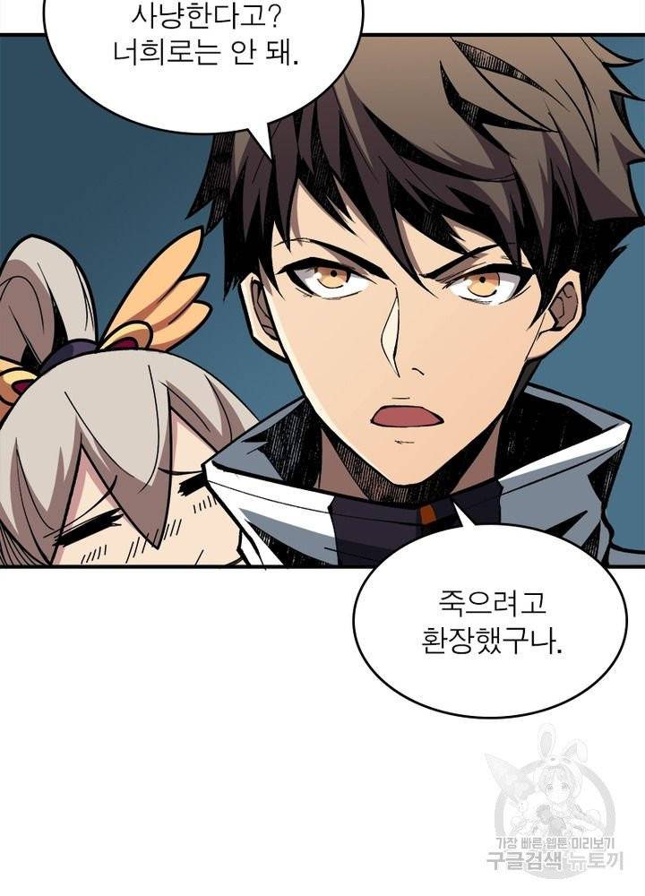 리부트 시스템 8화 49