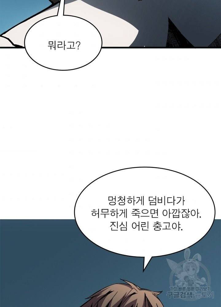 리부트 시스템 8화 51