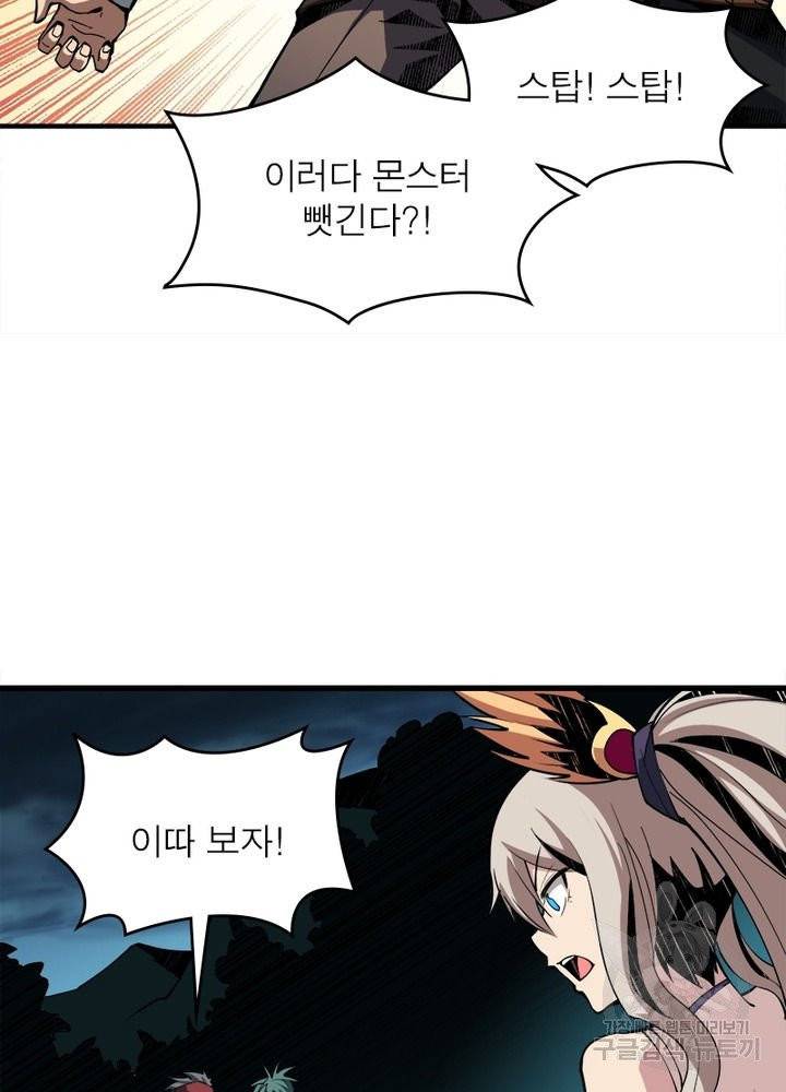 리부트 시스템 8화 54