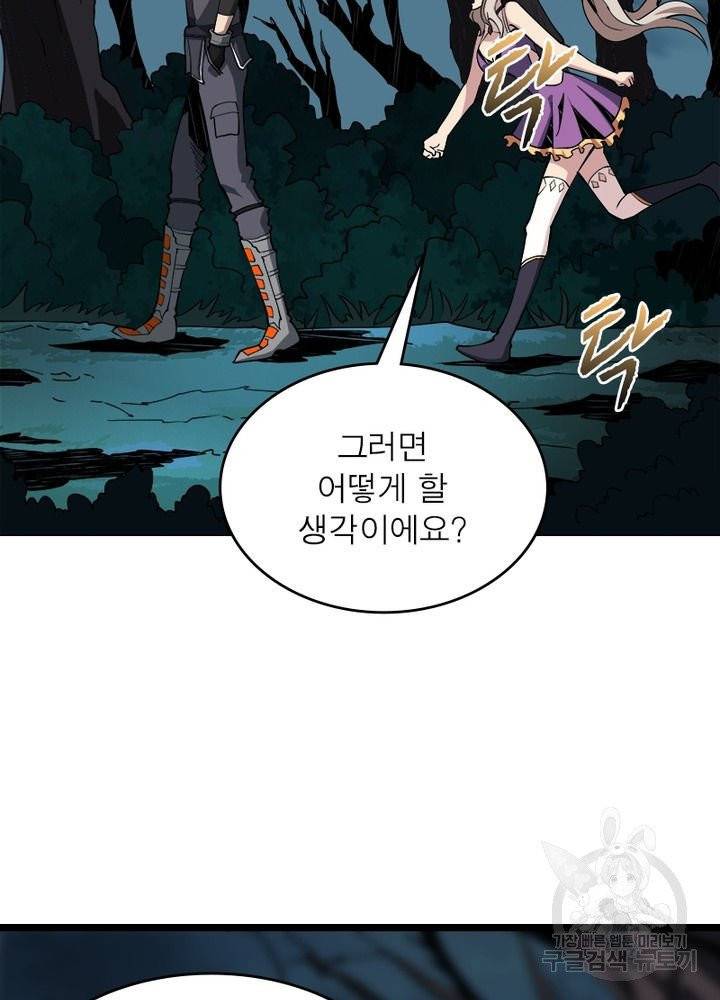 리부트 시스템 8화 58