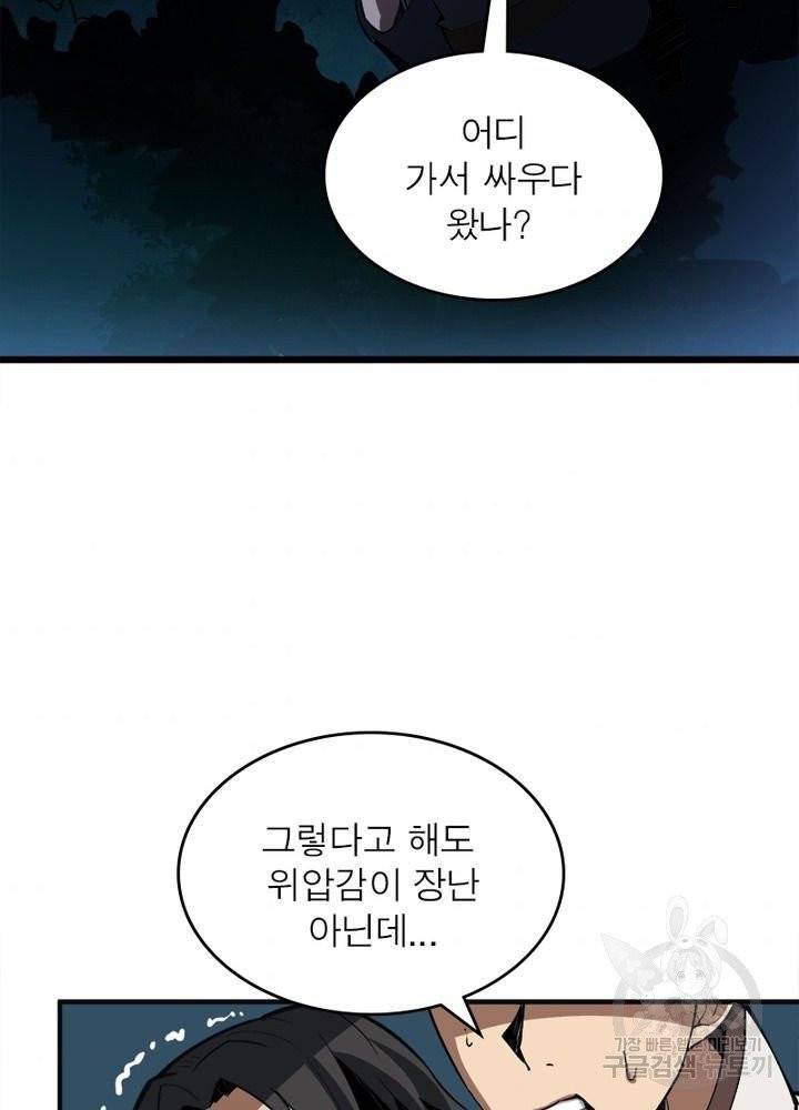 리부트 시스템 8화 70