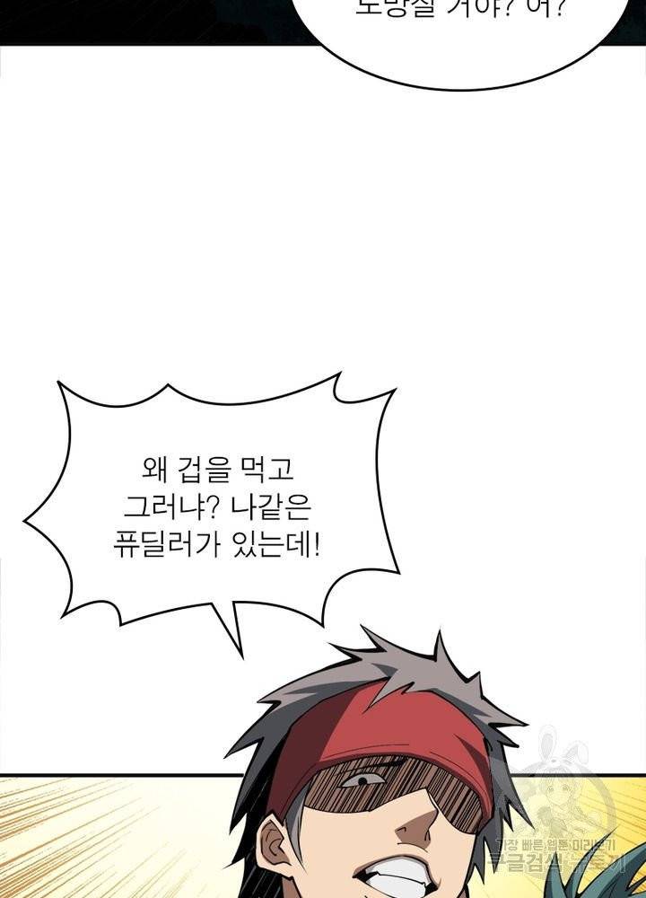 리부트 시스템 8화 73