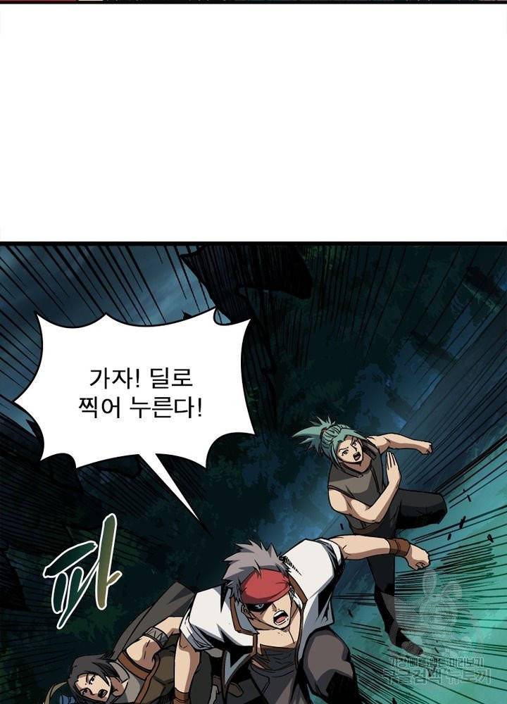 리부트 시스템 8화 78